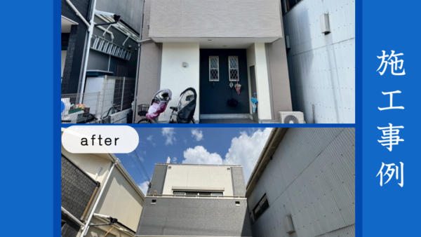 【施工事例】神戸市長田区 S様邸 外壁塗装・屋根塗装工事｜アステックフッ素REVO・スーパー遮熱サーモF使用