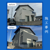 施工事例（外壁塗装）